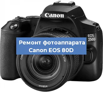 Замена разъема зарядки на фотоаппарате Canon EOS 80D в Тюмени